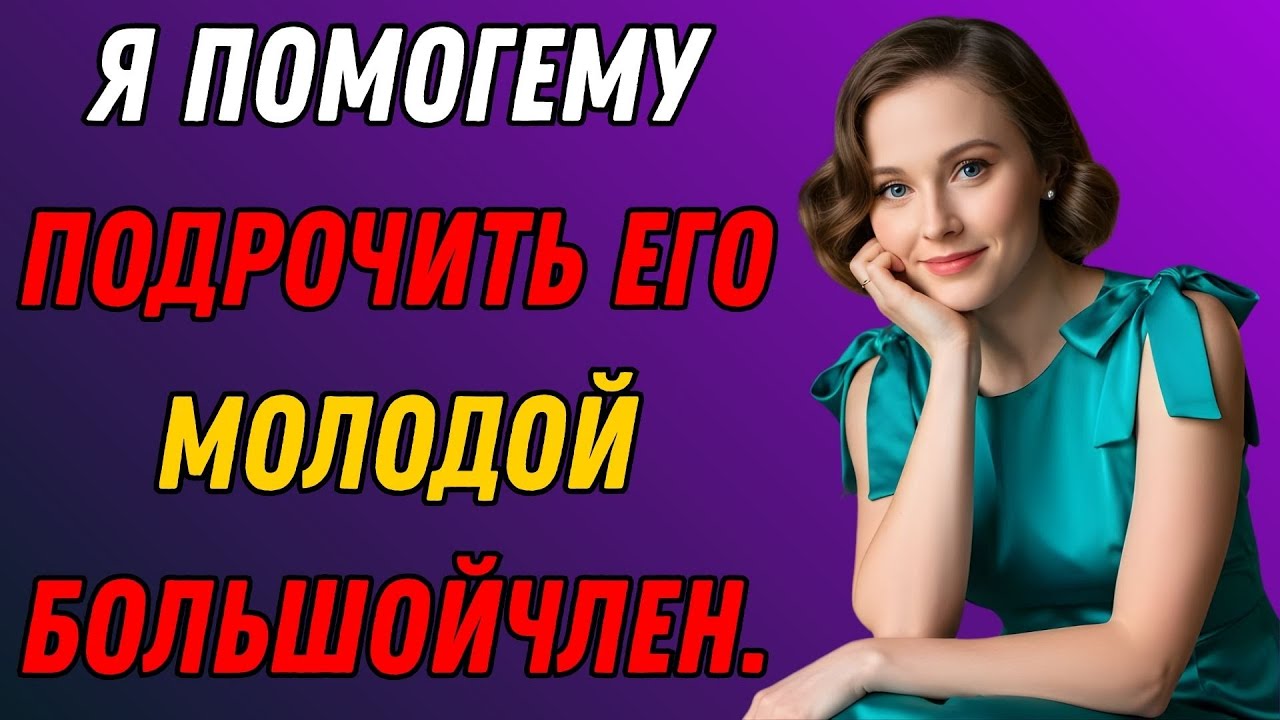 Я застала за тем, чего не должна была видеть: история семейного предательства | правдивая история не