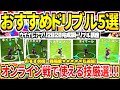 【ドリブル講座完成版!!!】おすすめドリブル技5選完全解説！今作環境オンライン戦で超使える技を厳選！ドリブル初心者の方も必見！！【ウイイレアプリ2020】