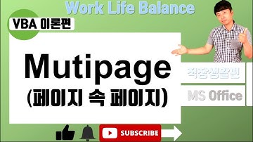 엑셀 VBA 이론 (MultiPage 7편 멀티페이지속 멀티페이지)