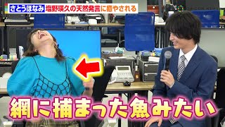 塩野瑛久の天然発言にさとうほなみが癒やされまくり　“俳優以外でやりたい仕事”では意気投合も　ドラマ『無能の鷹』囲み取材会