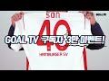 양봉업자 손흥민 출격 준비! 토트넘 도르트문트전 대비 훈련 [GOAL LIVE]