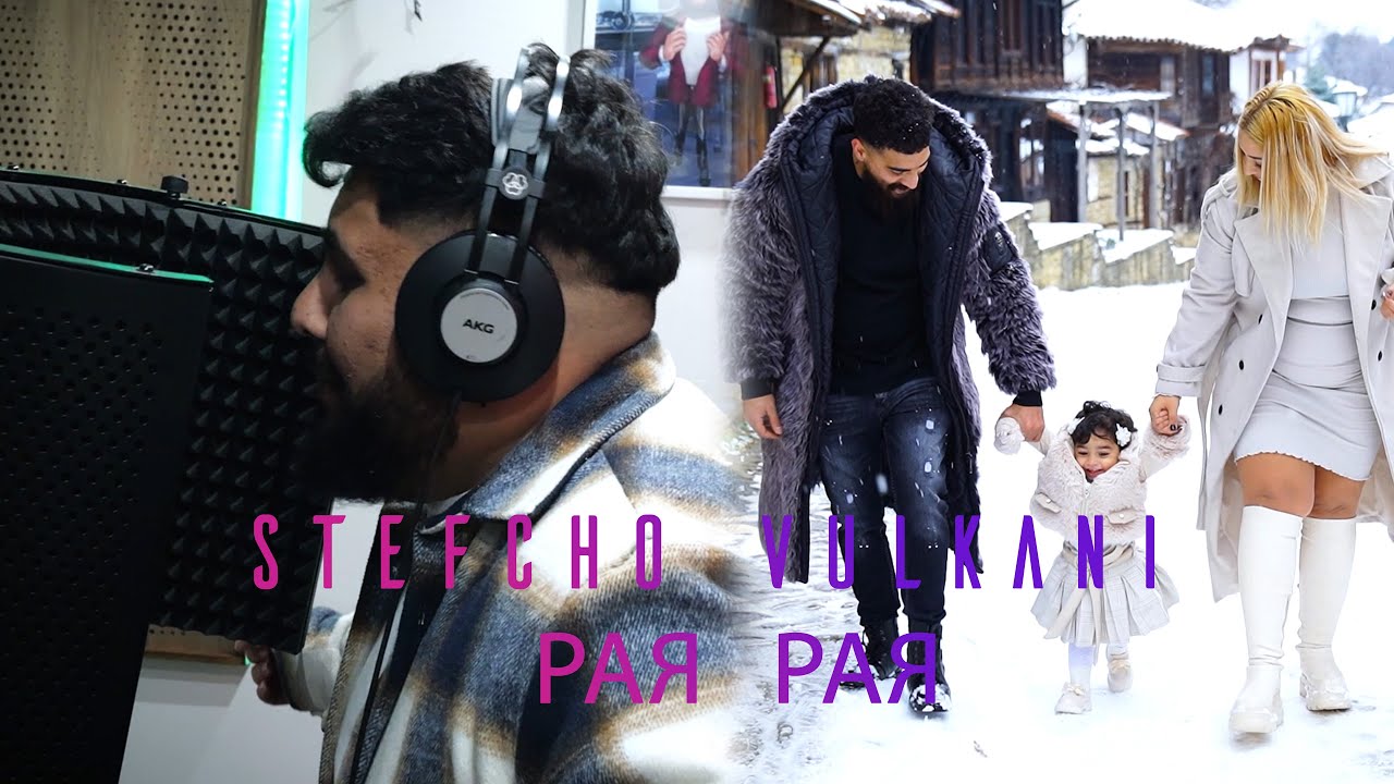 Stefcho Vulkani - РАЯ РАЯ 2026