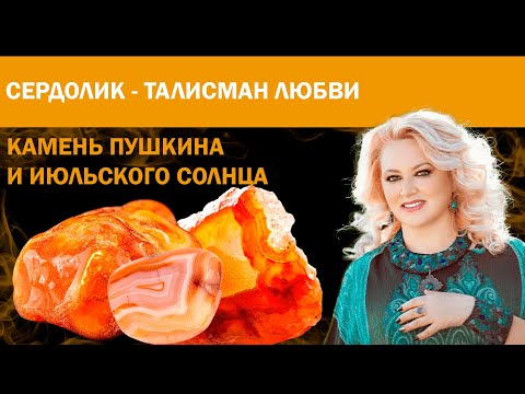 Сердолик - талисман любви. Магические и целебные свойства сердолика