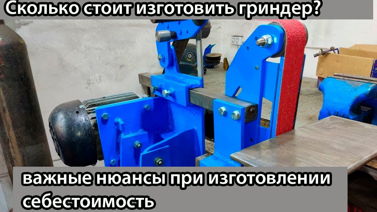 Самодельный поворотный гриндер, нюансы изготовления, себестоимость ...