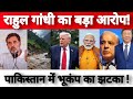 भारत और दुनिया की बड़ी खबरें | Big Breaking News Today | CNF News Hindi