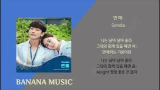 Sondia(손디아) - 연애(고스트 닥터 OST Part 3)/가사