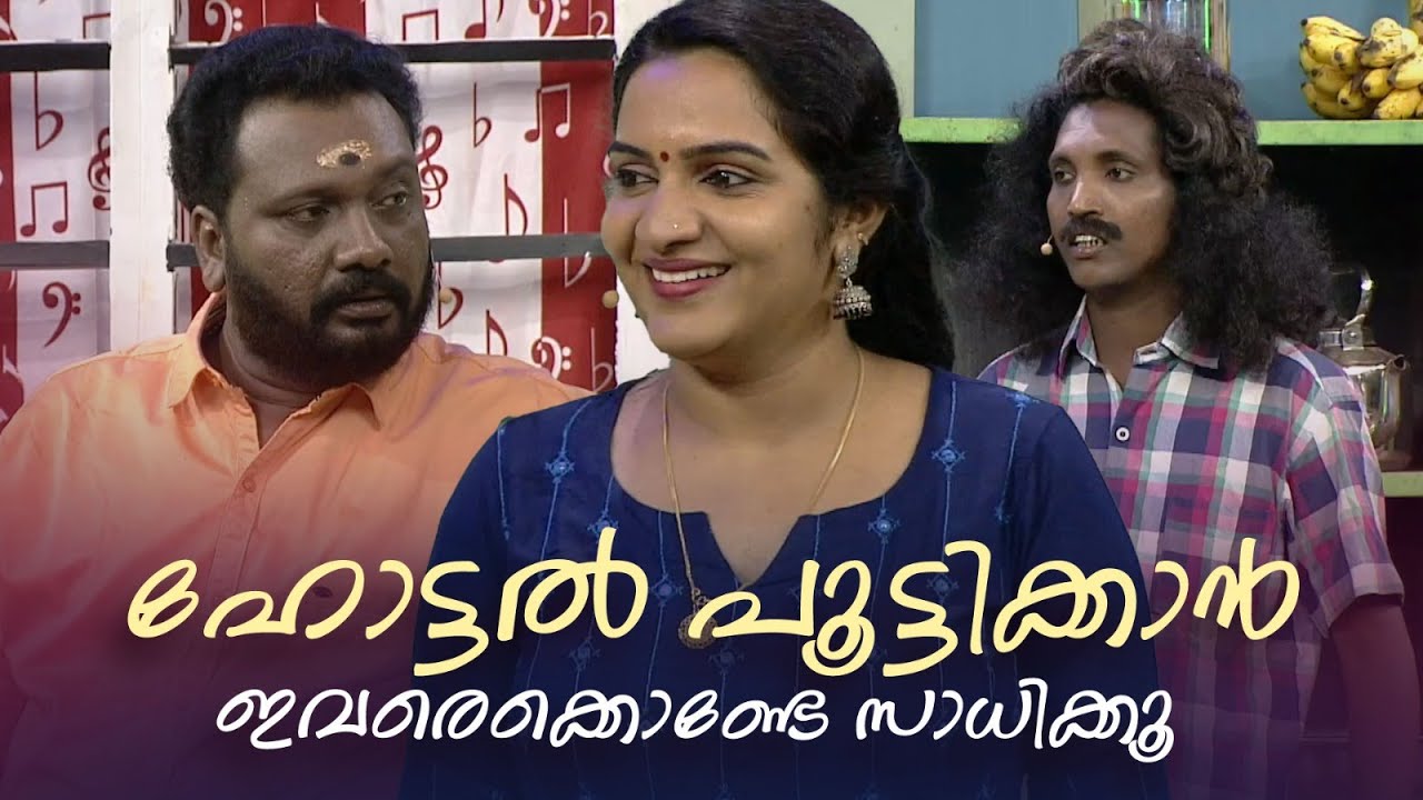 ഹോട്ടൽ പൂട്ടിക്കാൻ ഇവരെക്കൊണ്ടേ സാധിക്കൂ 🤣  