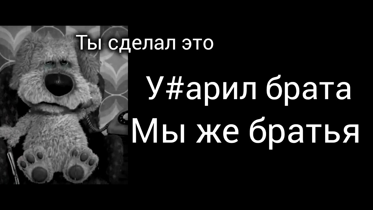 Грустные лица бена, ты сделал это