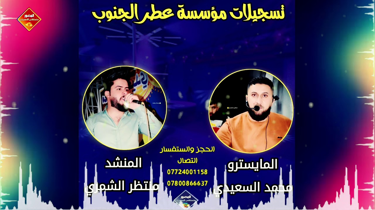 ربع يخبل المنشد منتظر الشمري