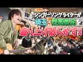 【47ツアー】見たらわかる!全国を盛り上げ散らかして回っております!