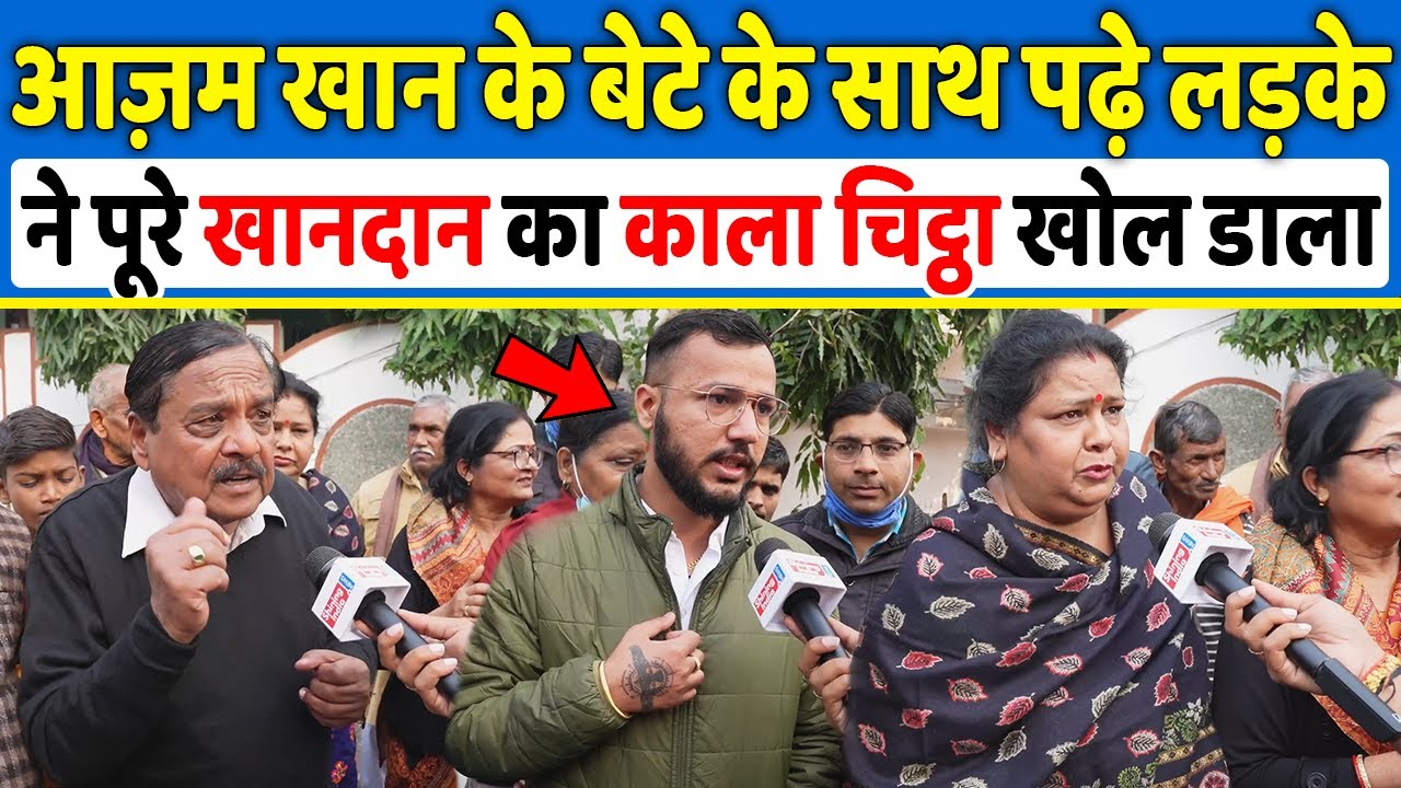 Azam Khan के बेटे abdulla Azam के साथ पढ़े लड़के ने पुरे खानदान का काला सच खोल डाला,Up elections 2022