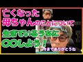 【田村淳】亡き母ちゃんが自分で葬儀をプロデュースした話【ガーシーch】【アーシーch】!! 〜切り抜き〜