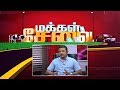 Makkal Sevai 09-12-2018