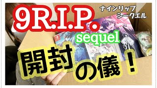 【開封動画】『9R.I.P. sequel』開封するぞー‼️ #乙女ゲーム