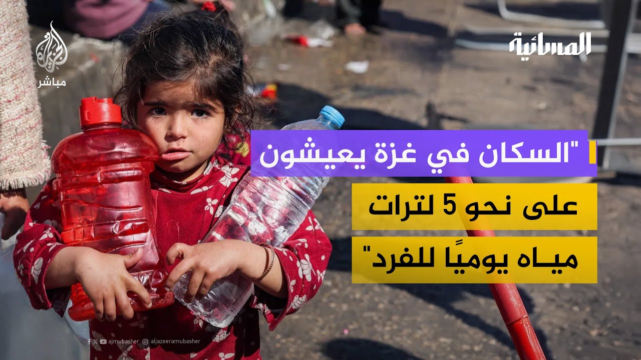 مقرر أممي: إسرائيل تستخدم المياه كسلاح حرب ضد الفلسطينيين في غزة