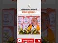 🔥😱लंबे समय बाद बंगाल में आएगा सुशासन.....🪷🪷#bjp #shortvideo #shorts