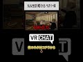 【チェンソーマン】もしもレゼが公安（仲間）だったら　サムライソード編【VRChat】