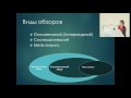 Вербицкая Е.В. Систематические обзоры и метанализы: методология исследований.