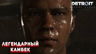 СОБРАЛСЯ ПО ЧАСТЯМ►Detroit Become Human►#5