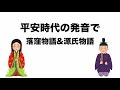 【古代日本語】落窪物語と源氏物語を平安時代の発音で読んでみた