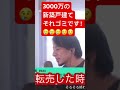 新築戸建てか中古か悩む人多いが後の事考えると辞めた方がいい   #ひろゆき #ひろゆきショート #shorts #新築 #戸建て #short