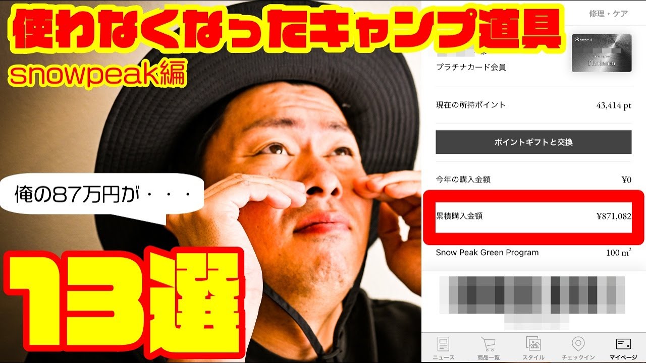 初心者必見】スノーピークで87万円使った俺が使わなくなったキャンプ