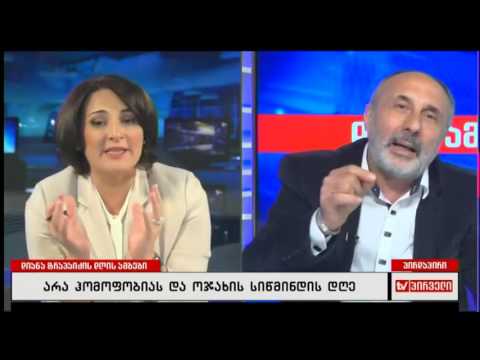 ვაჟა ოთარაშვილი დიანა ტრაპაიძის \"დღის ამბებში\"