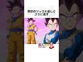 セルフパロディをするベジータ #ドラゴンボール #雑学 #漫画 #dragonball