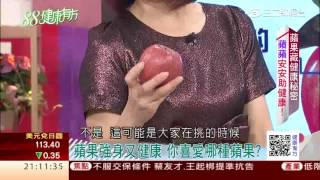 蘋果也有大祕密  吃對回春助健康!｜健康有方20161208｜三立台灣台CH29