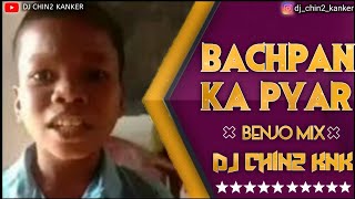 Bachpan Ke Pyar ||  BENJO MIX  || DJ CHIN2 KANKER @djpradeepjamgaon2095