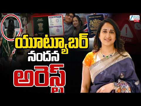 LIVE: Youtuber Nandu's World Nandana Arrest! | యూట్యూబర్ నందన అరెస్ట్ | ZEE Telugu News - ZEE24TELUGUNEWS