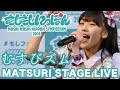 むすびズム もしもしにっぽんフェスティバル2016