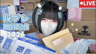 【生配信】大量に届いたファンからの誕プレを大開封🎁〜のんびりまったり配信〜