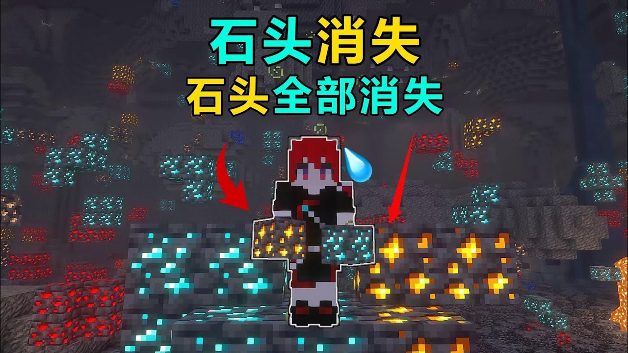 当麦块没有石头 当石头全部消失！麦块最惨生存挑战... #我的世界 #MC #游戏 #生存 #游戏解说