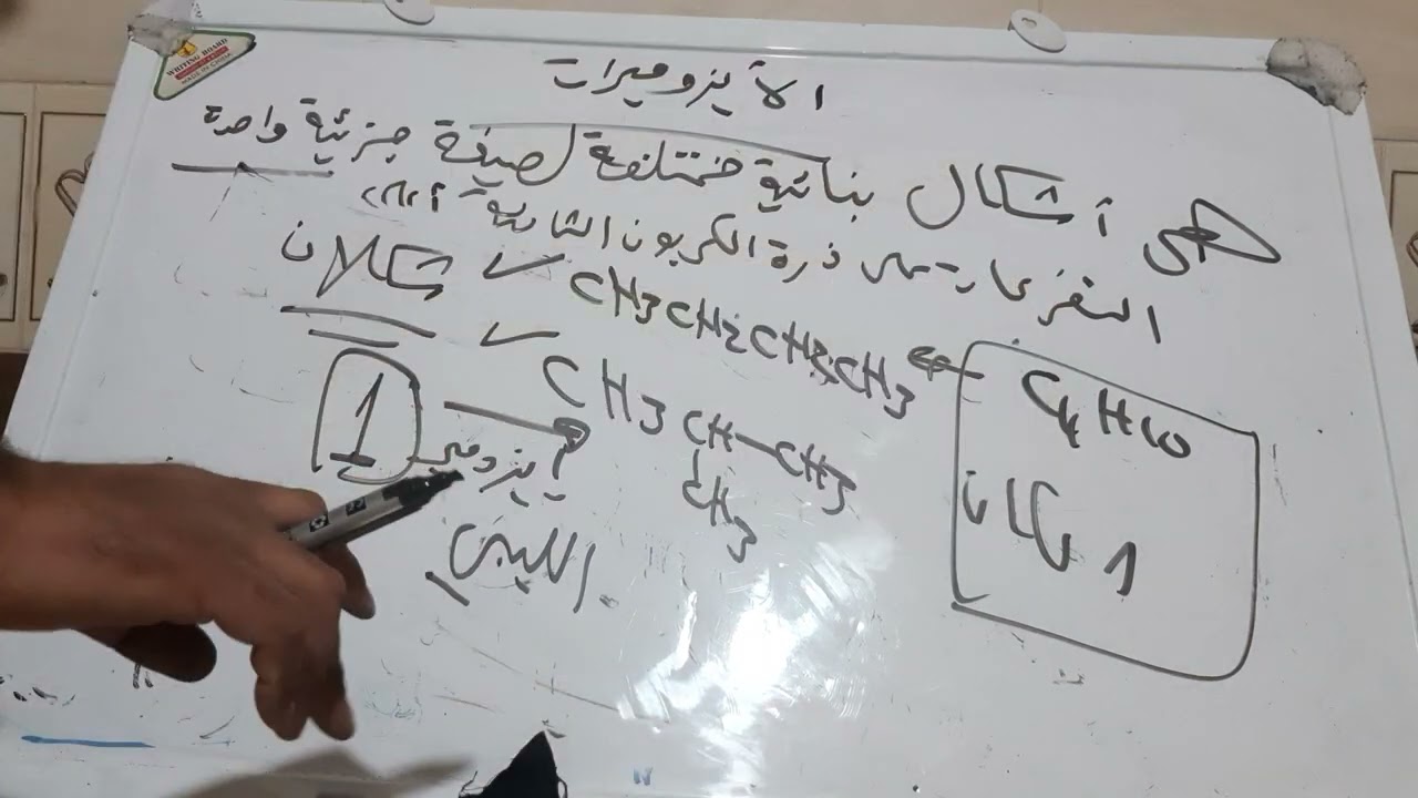 الايزومرات للصف الثالث