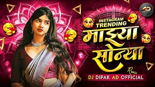 Mazya Sonya - Swager Boy ( Tapori Mix) Rani Mazya Malyamandi | Aishwarya Harishankar Marathi DJ Song