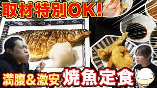 【取材特別OK】はなわ家が愛する激ウマ焼魚定食【行列店】【飯テロ】【はなわ夫婦】【ランチデート】【サバ定食】【炉端焼きぽん太】【佐賀グルメ】