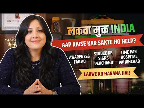 Lakwa Mukt Bharat Mission | How to Join & Start Paralysis Recovery at Home