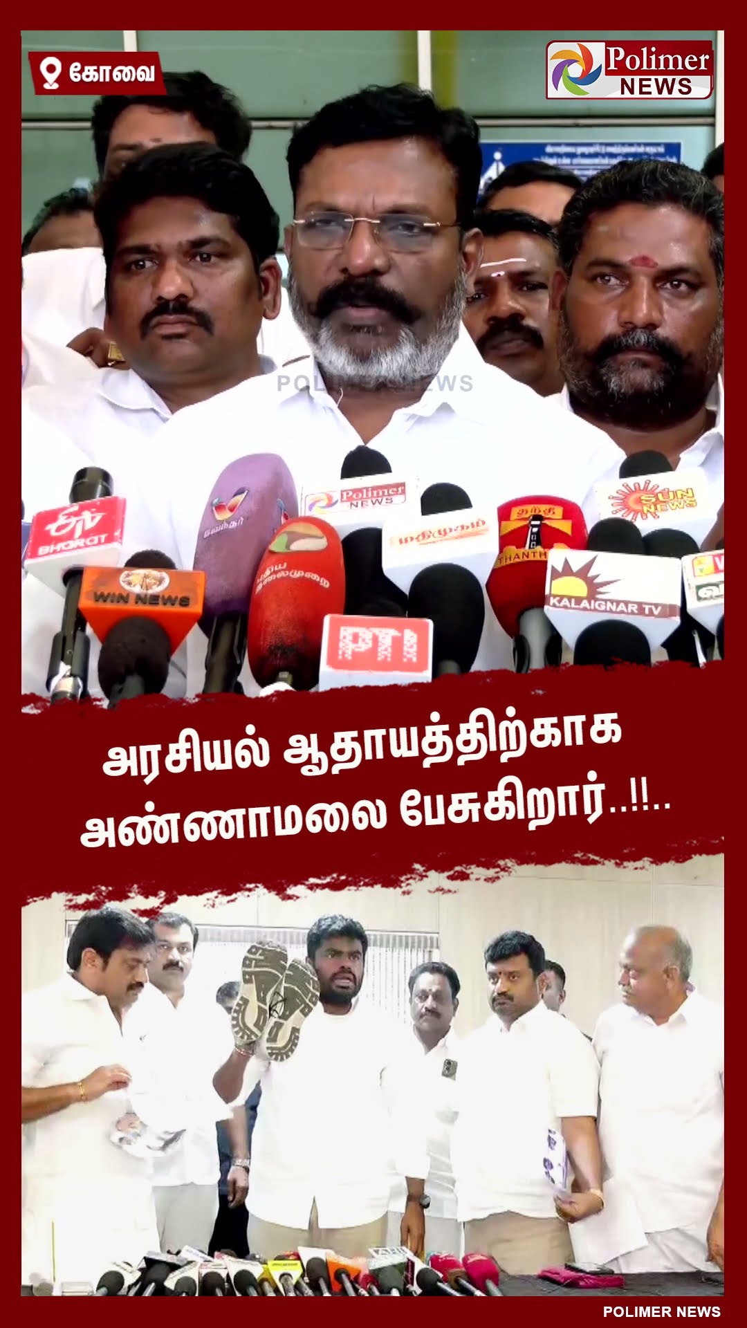 அரசியல் ஆதாயத்திற்காக அண்ணாமலை பேசுகிறார்.. #shorts | #annamalai | #annauniversity