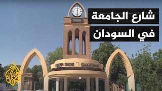 قصة شارع- الأشهر في السودان.. شارع الجامعة