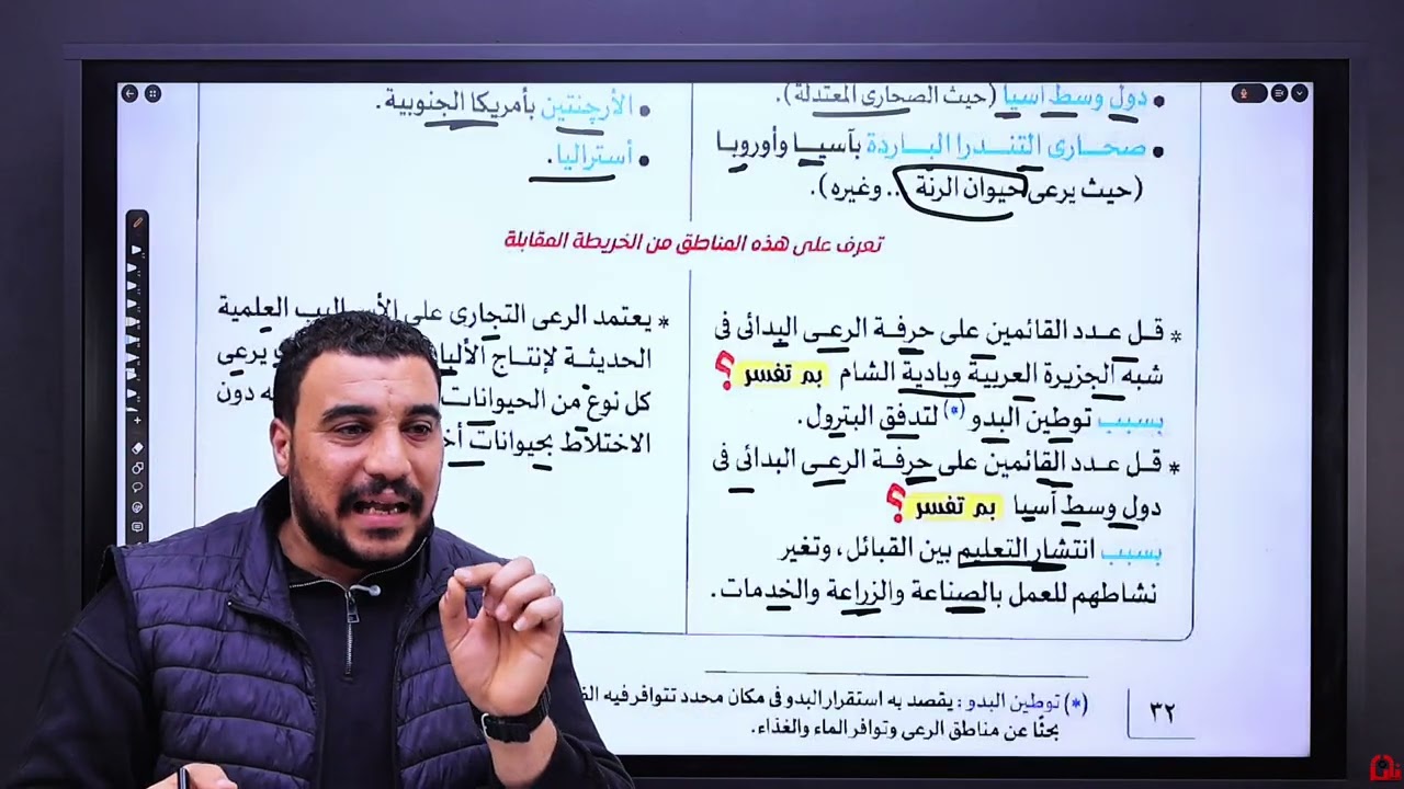 شرح درس الرعي والثروة الحيوانية والسمكية في العالم للصف الثالث الاعدادي الترم الثاني 💪💪❤❤.   #دويتو 