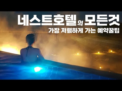 인천 네스트호텔 수영장 조식 뷔페 디럭스 트윈 벙커룸 | 네스트호텔 할인 예약 꿀팁 | 네스트호텔 브이로그 | 인천 영종도 호텔 추천