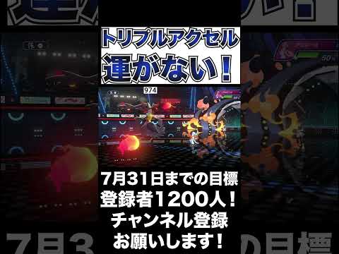 【マジかよ】ちゃんと3回当ててくれよ！【ポケモンチャンピオンズ】#shorts #ポケモンチャンピオンズ #生配信切り抜き
