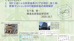 構造品質保証研究所株式会社 Youtube