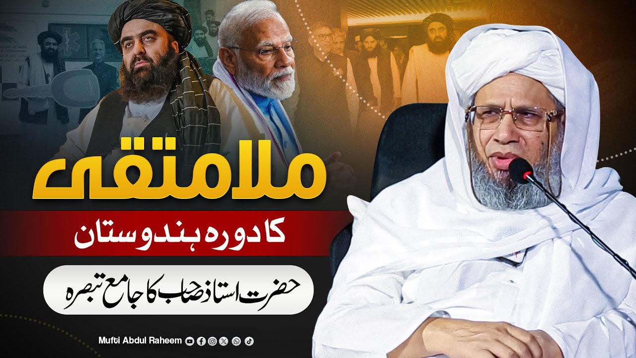 Визит Муллы Муттаки в Индию | Муфтий Абдул Рахим