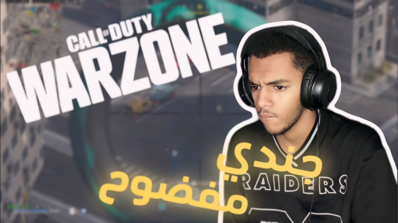 Call of duty warzone | كيف تعرف اذا انت احول