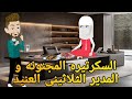 السكرتيره المجنونه و الثلاثينى العنيد رومانسي تحفه قصه كامله افلام ايمى للقصص الكامله 