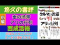 渋滞のメカニズムを理解する!「クルマの渋滞アリの行列」西成活裕著(前編):悠久の書評