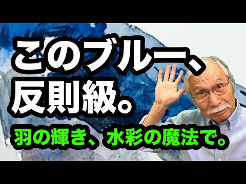 水彩画　川辺の一羽の鳥 水彩画 川辺の一羽の鳥