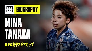 【田中美南｜なでしこジャパン選手紹介】AFC女子アジアカップ｜2022